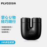 飞科（FLYCO）掌心U物男士电动刮胡剃须刀小巧便携迷你生日父亲节礼物送男友送老公送父亲U1-星夜黑