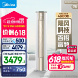 美的（Midea）空调 3匹 锐云2代 新一级能效 变频  空调立式 空调柜机 国家补贴 KFR-72LW/N8XHA1Ⅱ