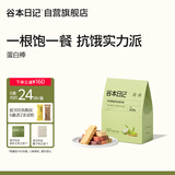 谷本日记蛋白能量棒 0反式脂肪减轻食代餐饱腹零食高纤维健身脂食品 抹茶