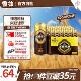 雪花啤酒（Snowbeer）金威纯酿8度500ml*24听大规格实惠装 婚宴