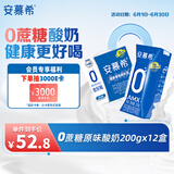 伊利安慕希AMX 0蔗糖常温酸牛奶200g*12盒/箱 礼盒装