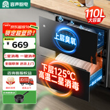 容声（RONGSHENG）消毒柜家用 嵌入式 消毒碗柜 家用碗筷餐具消毒二星级110L大容量ZTD110-RX02K(A)
