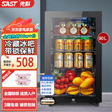 先科（SAST）冰吧冷藏柜 欧式恒温红酒柜酒店家用电冰箱迷你小型单门办公室电竞保鲜展示留样茶叶饮料药品柜 90升 黑胆（全冷藏保鲜+蓝光灯+带锁）