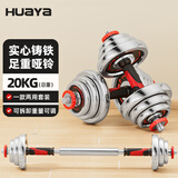 华亚（HUAYA）电镀哑铃可调节足重手铃男士杠铃组合套装家用健身器材