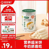 宝宝馋了高钙牛奶酥无添加盐儿童零食磨牙饼21g