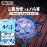 火枫（FIRE-MAPLE）星焰多头分体气炉 户外露营炉具野炊大功率猛火气炉燃气灶卡式炉