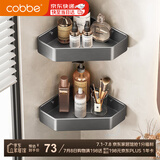 卡贝（cobbe）三角网篮浴室置物架厕所卫浴置物架免打孔太空铝枪灰卫生间挂件