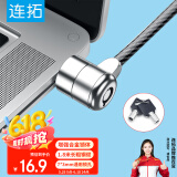 连拓 笔记本电脑锁 安全防盗钥匙锁 标准锁孔 适用于联想华硕ThinkPad神舟微星机械革命通用锁