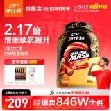 康比特（CPT）增肌粉 乳清蛋白粉瘦人增肌增重益生菌增肌粉高碳水 MASS健身补剂 【焕新升级-增肌MAX】3.3磅椰香奶茶