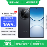 vivo Y300 Pro+ 国家补贴 7300mAh超薄蓝海电池 90W远航闪充 旗舰机索尼5000万像素双防抖镜头拍照手机 简黑 12GB+512GB