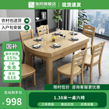 淘邦  实木餐桌 可伸缩折叠实木餐桌椅组合 餐桌餐椅套装吃饭桌子 1.38米原木色 一桌六椅