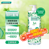 屈臣氏绿茶清香沐浴露1L（茶叶精粹 透明质酸 柔润净肤）