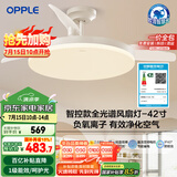 欧普（OPPLE）全光谱42寸风扇灯吊扇灯智能一体LEDRa98餐厅卧室吊灯冰风1级能效