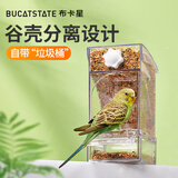 布卡星（BUCATSTATE）鹦鹉自动喂食器透明色防撒防溅鸟食盆下料器虎皮牡丹用品