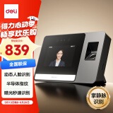 得力智能云考勤机人脸+指纹 掌静脉打卡 可见光动态人脸识别 活体检测 在线管理 支持5Gwifi DL-D5FP