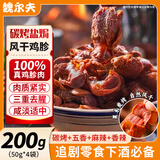 魏尔夫风干盐焗鸡胗碳烤原味五香味香辣味下酒菜开袋即食解馋小零食200g