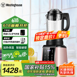 西屋（Westinghouse）破壁机加热家用多功能破壁料理机智能保温辅食机 WFB-HS0454（玫瑰金）