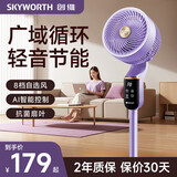 创维空气循环扇电风扇家用智能语音遥控大风力轻音台地两用循环风扇电扇涡轮换气扇冰岛系 【新款紫色智能语音】抑菌扇叶