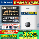 奥克斯(AUX) 燃气壁挂炉天然气供暖炉家用燃气热水器地暖暖气片采暖热水炉恒温ECO节能供暖洗浴两用 20KW 超一级节能多变频 ≤120㎡ 天然气12T