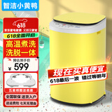 智洁小黄鸭婴儿迷你洗衣机3.5kG高温煮洗全自动洗衣机宝宝小型儿童带智能烘干杀菌除螨洗烘一体机家用 3.5KG炫黄+不锈钢波轮+高温煮洗+洗脱一体