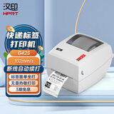 汉印（HPRT） USB 108mm热敏打印机 快递电子面单 微商 快递单 热敏条码 热敏纸贴纸标签打印机 G42S