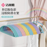 洁丽雅（Grace）衣架宽肩无痕晾衣架子浸塑彩色7支装