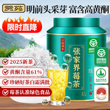 贡苑 张家界野生莓茶125g（绿色食品）特优级芽尖龙须永土家顺霉茶