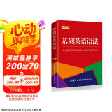 基础英语语法（口袋本）