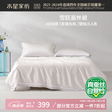 水星家纺雪糕蚕丝被100%蚕丝夏凉被单人空调被夏季凉感被150x200cm