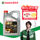 嘉实多（Castrol）嘉效 全合成机油 润滑油 5W-30 SP/GF-6 4L 汽车保养