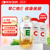 养生堂天然VE200粒软胶囊+VC100片咀嚼片 维E祛黄褐斑 维C增强免疫力