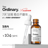 THE ORDINARY2%熊果苷透明质酸精华提亮补水亮肤精华液美肤小白瓶30ml