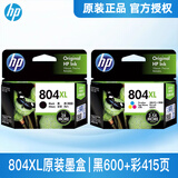 惠普（HP） 804墨盒原装6220 6222 7220 7820 7920 Tango X打印机 804XL墨盒大容量黑色彩色套装