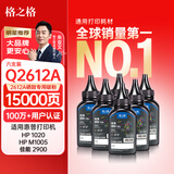格之格12a硒鼓碳粉 适用hp m1005墨粉 2612a硒鼓 惠普1020墨粉 1010 3050佳能lbp2900打印机碳粉 炫黑6支装