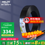 德力西（DELIXI） 电线电缆RVV二芯三芯软护套线2.5平电源线铜芯国标铜线黑色 RVV 3芯*1.5平方（50米）