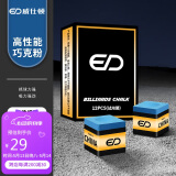 威仕顿巧克粉 黑八九球擦枪粉台球杆配件用品 油性 12粒