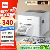 得力（deli）DL-888B热敏标签打印机快递仓储物流面单固资108mm家用办公打单不干胶条码大纸仓打印机电脑版