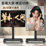 TAZD 移动电视落地支架横竖屏旋转90度液晶电视机支架竖屏直播视频教学会议旋转架海信华为TCL创维通用 【26-55英寸】横竖屏安装直播款 简约时尚款