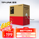 普联（TP-LINK） 超五类性能千兆网线 原装非屏蔽高速工程网线 纯铜双绞线 家装网络监控布线100米箱线EC5e-100B