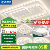 HD led智能语音吸顶灯 大客厅卧室全屋灯饰智能灯具包安装套餐 星雨 全屋智能调光/三室两厅C