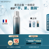 美帕（MEDSPA）维生素B5修护喷雾150ml补水保湿舒缓敏感爽肤水护肤品送女友