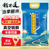稻可道 东北长粒香米 十斤 东北大米10斤