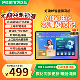 好读郎学习机平板小学到高中课程同步英语初中学生儿童护眼电脑AI学习网课专用AR指读教材免费可插电话卡 可通话128G【无赠品】