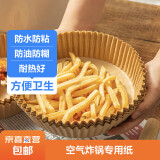 空气炸锅专用炸锅纸防油纸圆形吸油纸烘焙纸厨房防油烤盘纸盘 空气炸锅纸【100张方形】