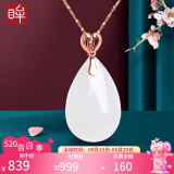 印象眸金镶玉吊坠心形18K金和田玉吊坠水滴女款节日礼盒 18K金玫瑰金款