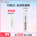 934熬夜眼霜淡化黑眼圈眼部细纹咖啡因开学情人节礼物送人18ml 眼霜