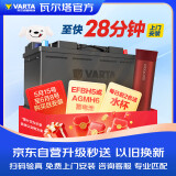瓦尔塔（VARTA）京东自营汽车电瓶蓄电池启停AGMH6雪佛兰科鲁兹科沃兹探界者创酷