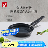 双立人（ZWILLING）不粘煎锅有钛涂层煎蛋锅牛排锅不含盖MotionPlus通用平底锅20cm
