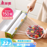 美丽雅 食品级保鲜膜大号150米*30cm 耐高温可蒸一次性滑刀切割器保险膜