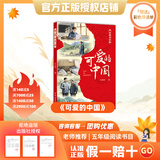 万物复书25秋五年级穿越贺兰山一百个孩子的中国梦 可爱的中国经典彩绘版 非法智慧名家名篇版 小兵张嘎名家名绘版 慈母情深·心灵的花园 夜空中最亮的星正版赠导读单 《可爱的中国》+导读单